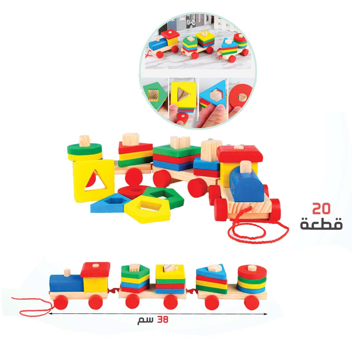 قطار تطابق الاشكال 38 سم