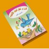 لون وتعلم أعداد الاذكياء مستوى  K.G.2