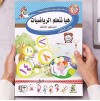 هيا نتعلم الرياضيات  مستوى  K.G.3