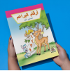 أرقام البراعم مستوى  K.G.1