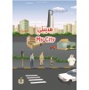 الصق وتعلم  " مدينتي - My City "، مقاس الكتاب 29.7*21سم