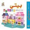 كتابي المصور " بيتي  "، مقاس الكتاب 15*15 سم